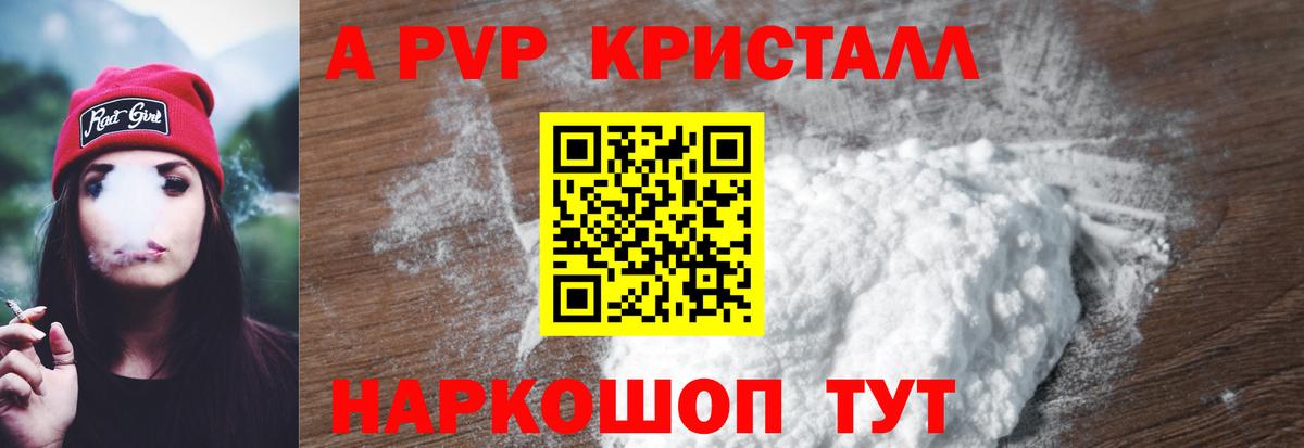 A PVP крисы CK  Альфа ПВП Соль  APVP  Аша  Alpha-PVP мука  Вход с VPN 