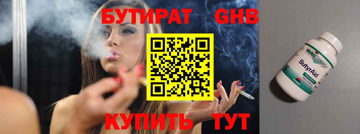 БУТИРАТ  Бутират BDO 33%  Вход с VPN  Аша 