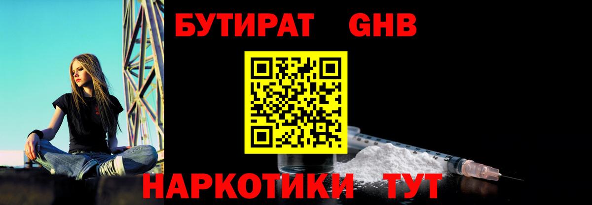 Бутират BDO Аша