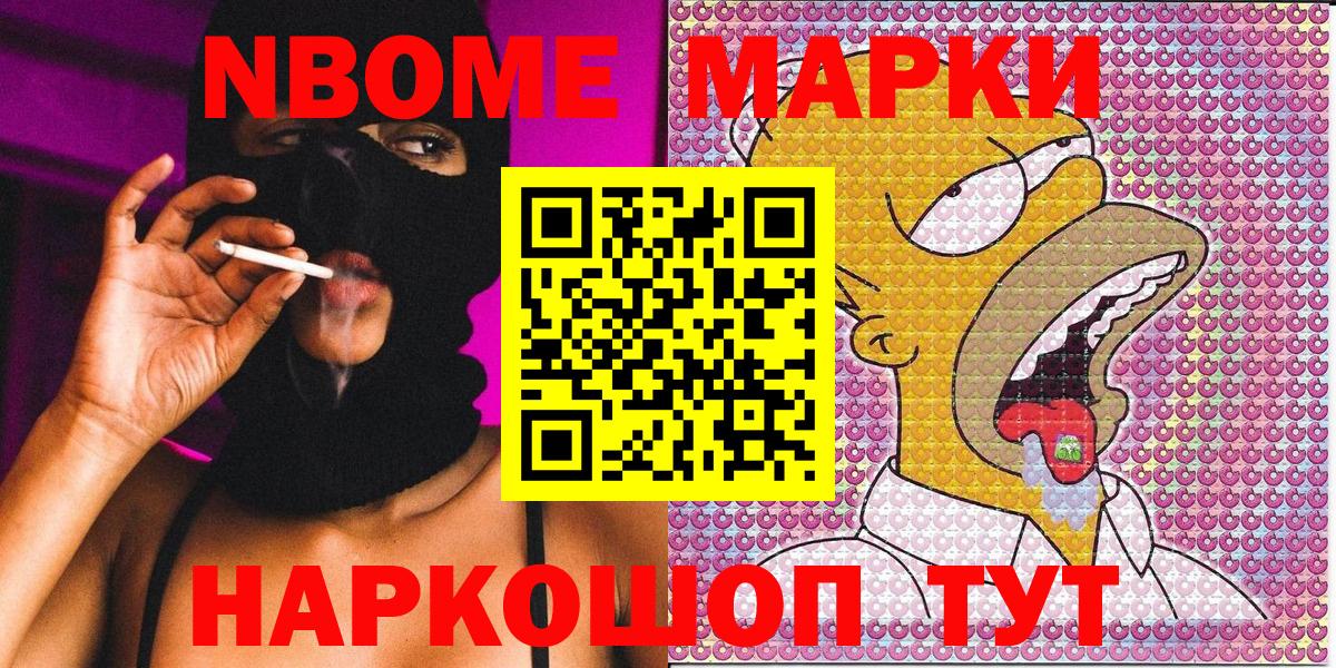 Марки N-bome 1,5мг Аша